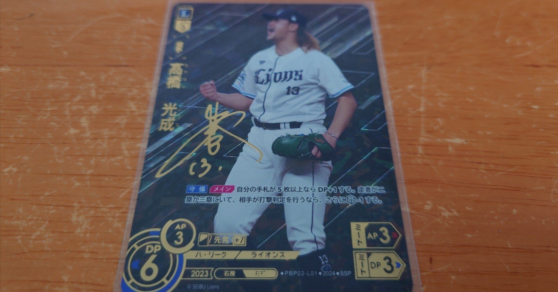 楽天市場】【特別仕様】ドリームオーダー PSD05-L01 源田 壮亮