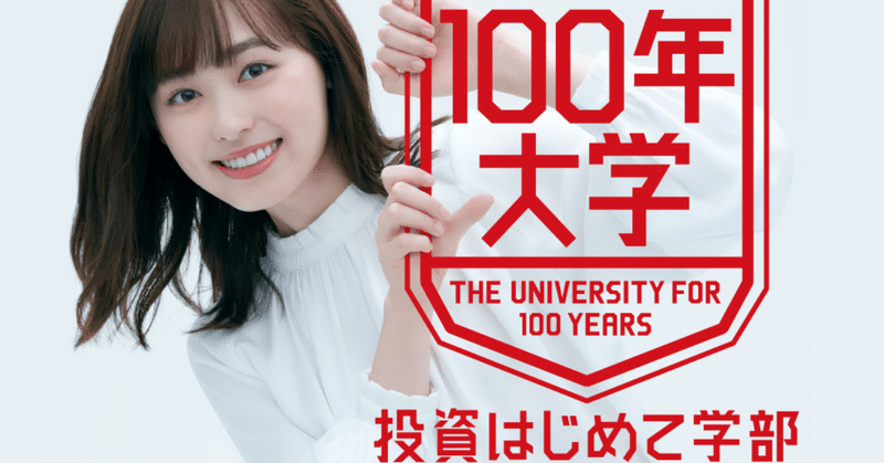 投資はじめて学部