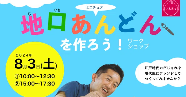 地口あんどんプロジェクト｜千住いえまち｜note