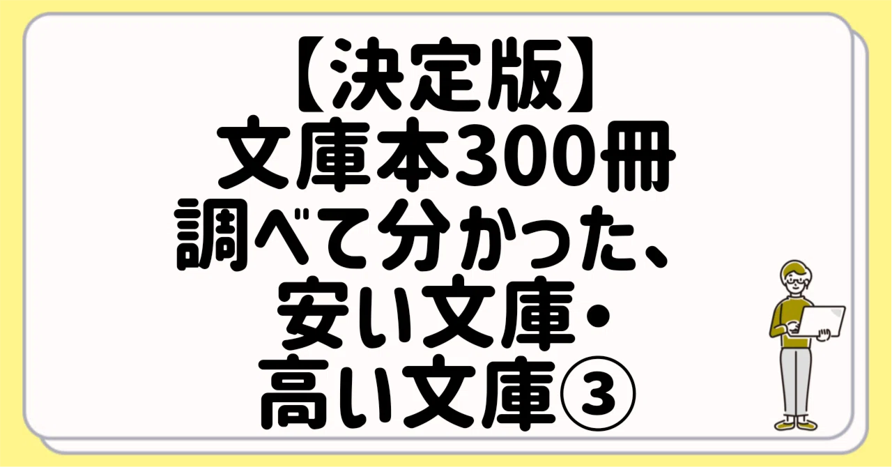 小説類1冊300円から｜文学・小説