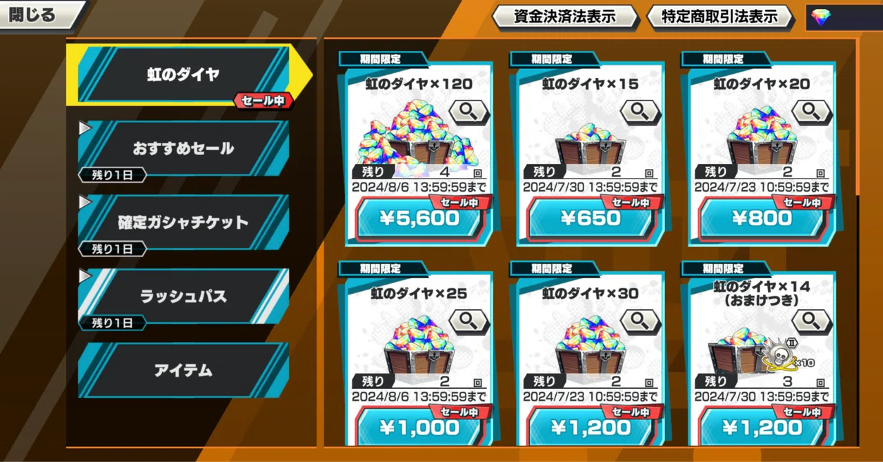 バウンティラッシュ、廃課金