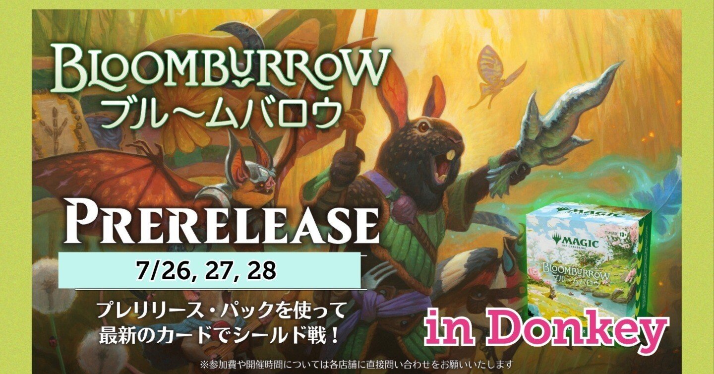MTG『ブルームバロウ』プレリリース7/26(金),27(土),28(日)開催の