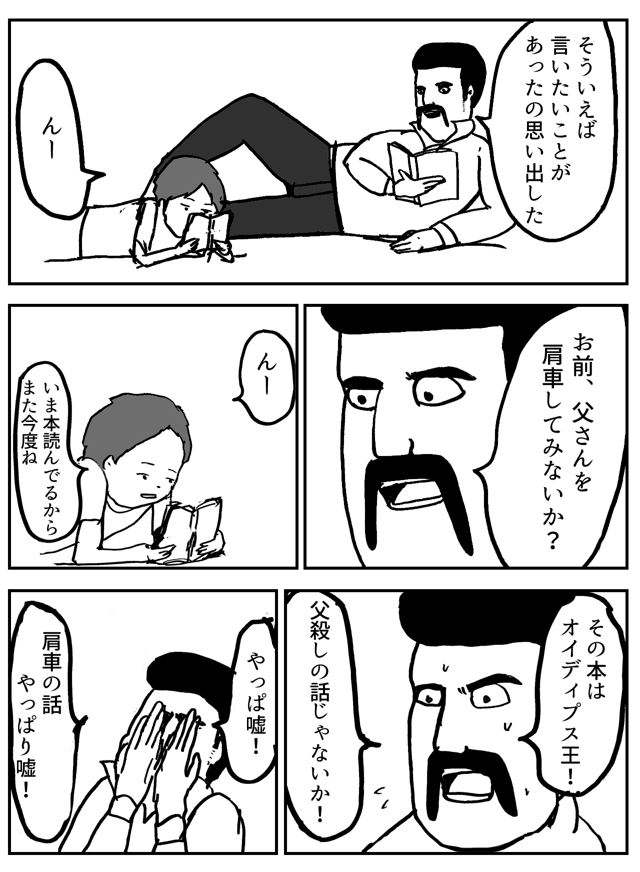 父と息子 まんがのおじさん Note 父と息子 まんがのおじさん Note