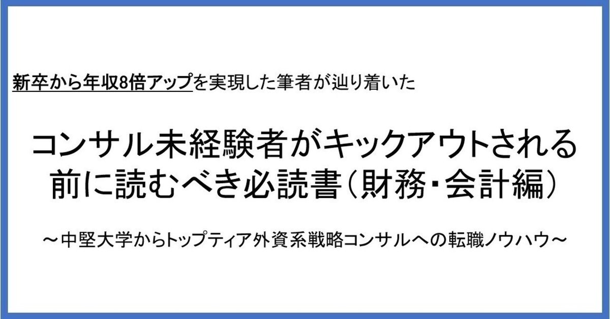 【戦コン転職】MA（BDD）入門書籍 戦略コンサル】MA（BDD）関連転職+入門書籍 - メルカリ
