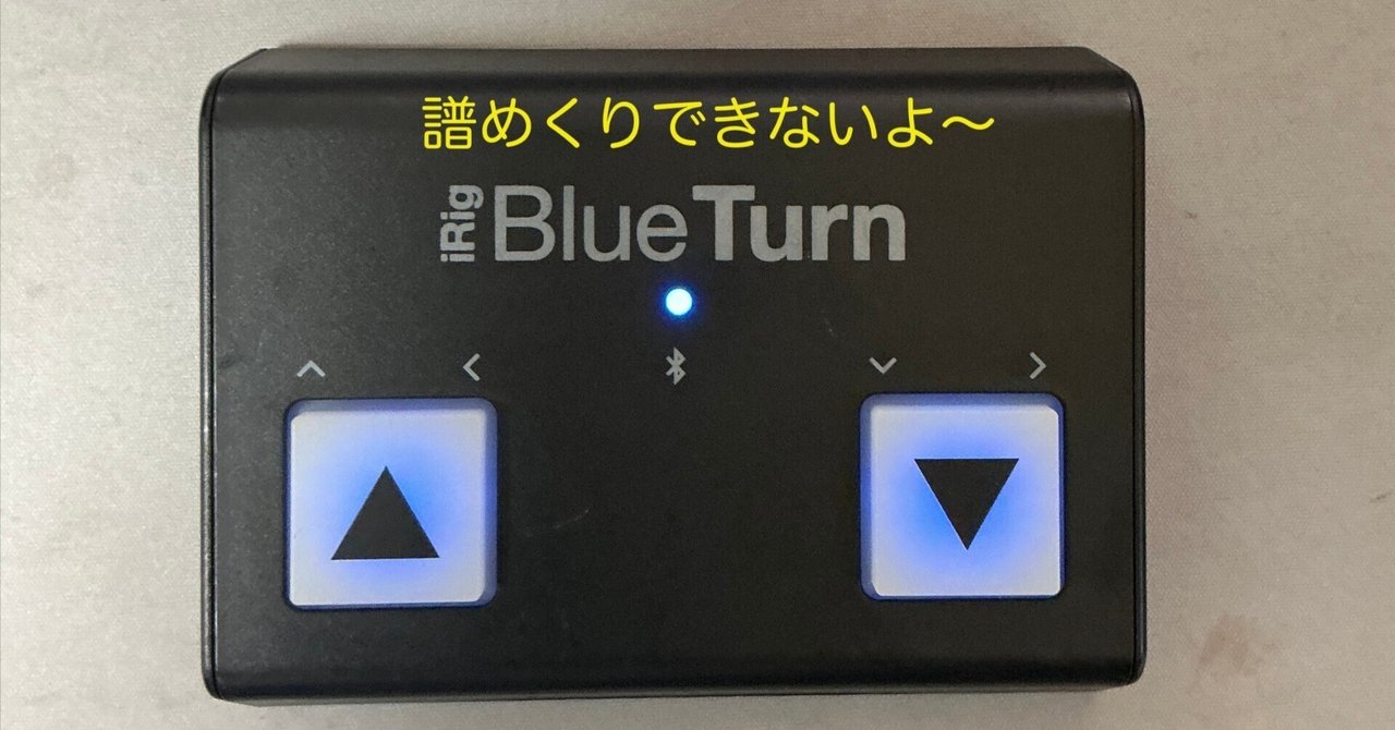 現代ギター | 【New】iRig Blue Turn 譜めくりペダル