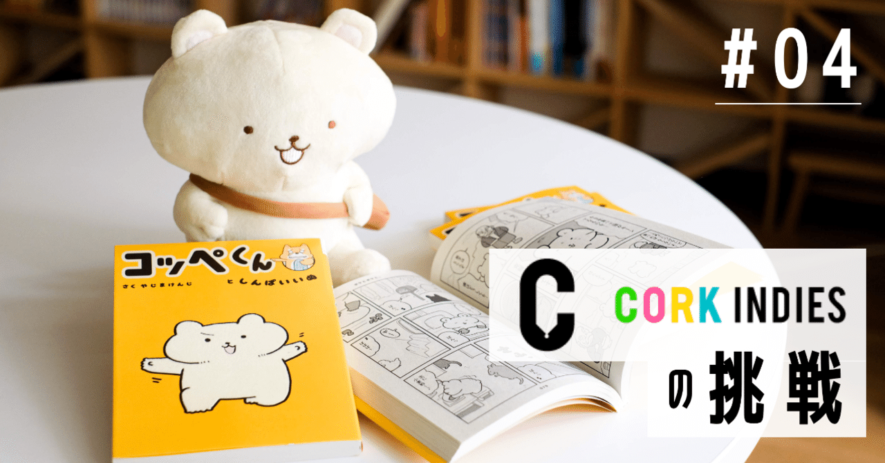 読むための本 持つための本 佐渡島庸平 コルク代表