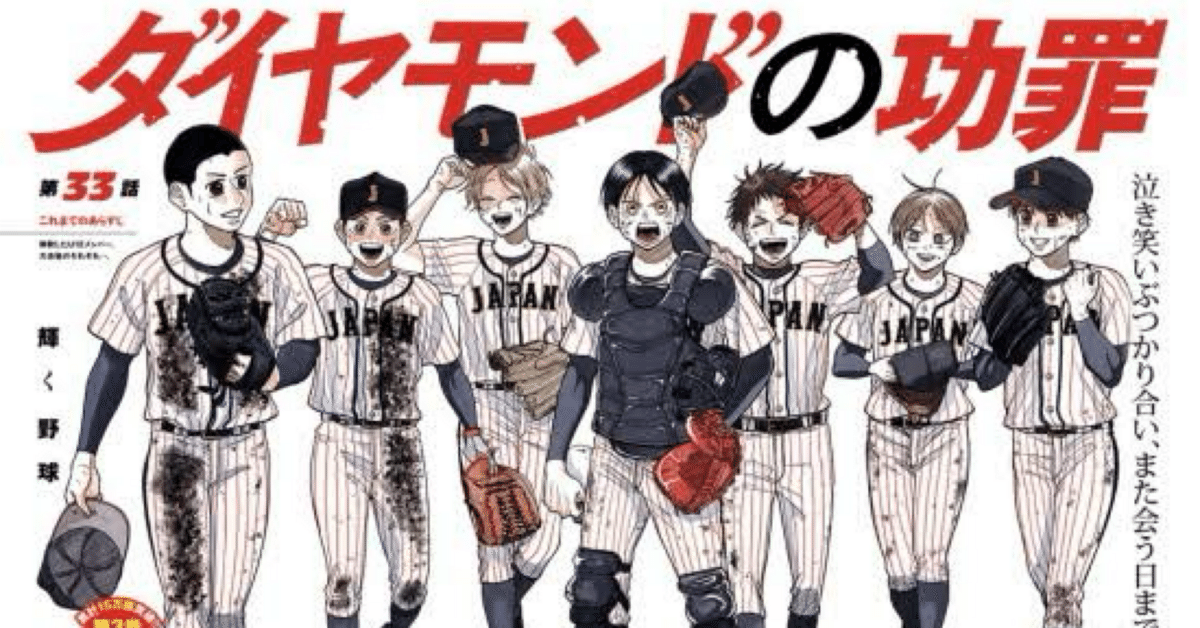 このマンガがすごい💎】『ダイヤモンドの功罪』平井大橋｜mitsu