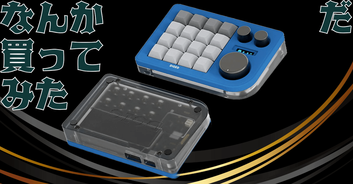 2台目の左手デバイスDOIO『KB16B-02』を『AliExpress』で買って