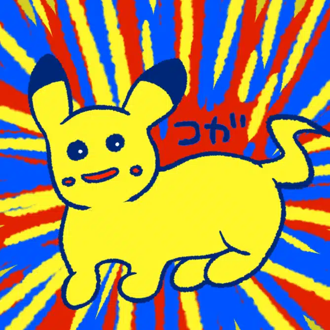 コガ