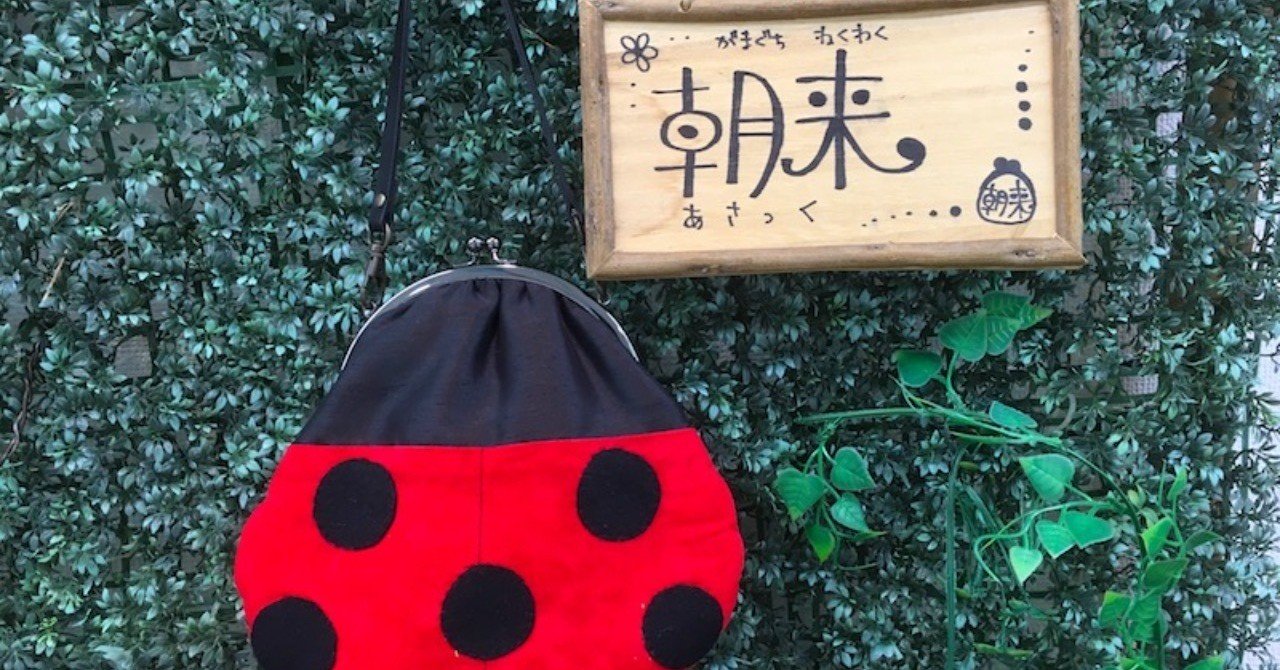 布小物作家はいらないと思うこと｜あさっく