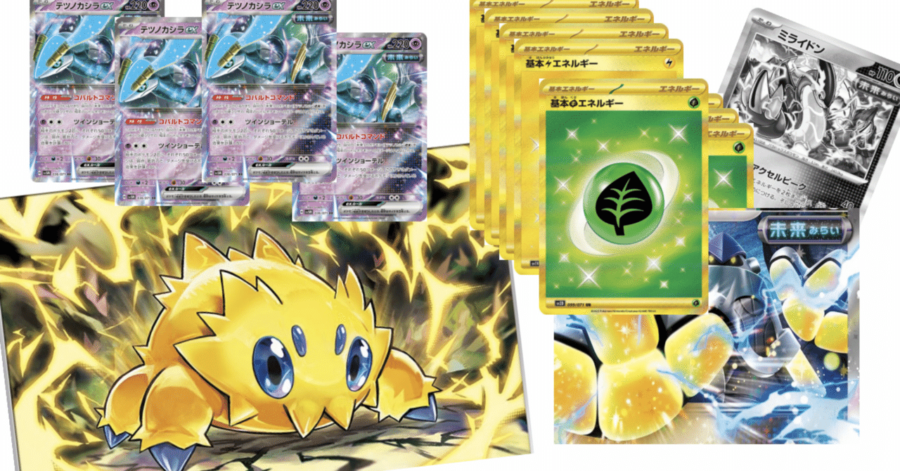 デッキ紹介】バチュチャージ入り未来バレットの案内｜ きい