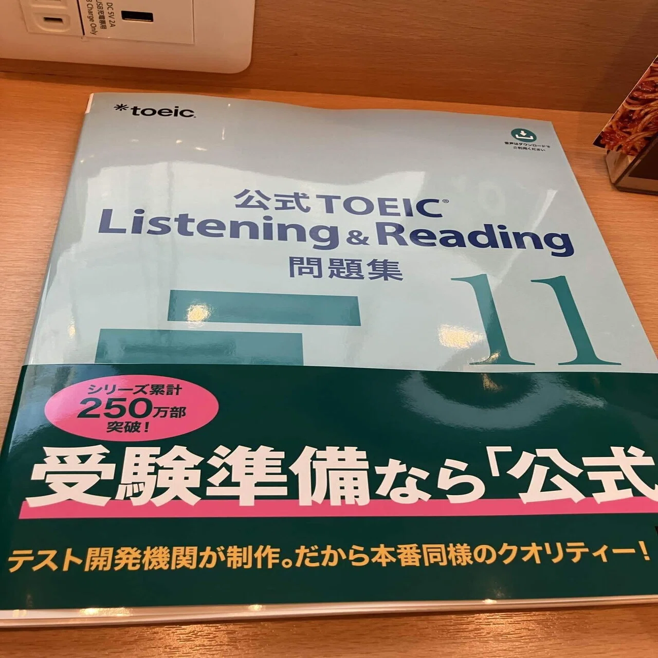 公式TOEIC L & R 問題集11』TEST1を解いてみた！｜wisteria
