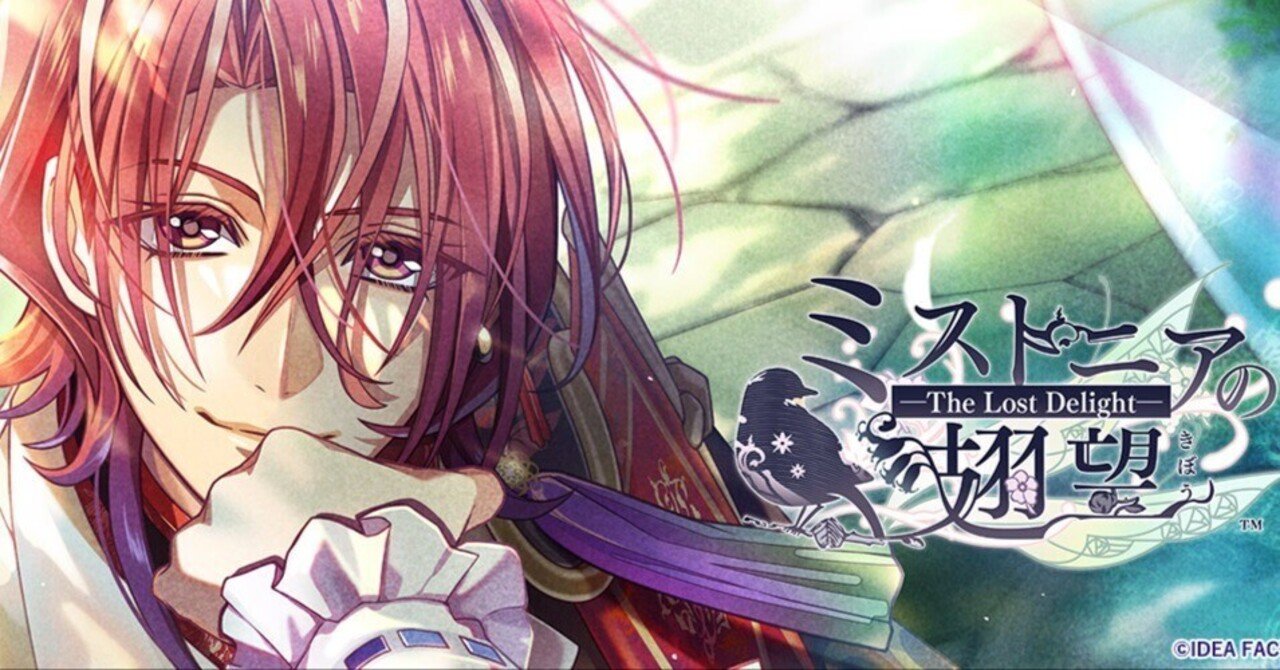 オトメイト AGF ミストニアの翅望 ミストニ アスコット 「ミストニアの