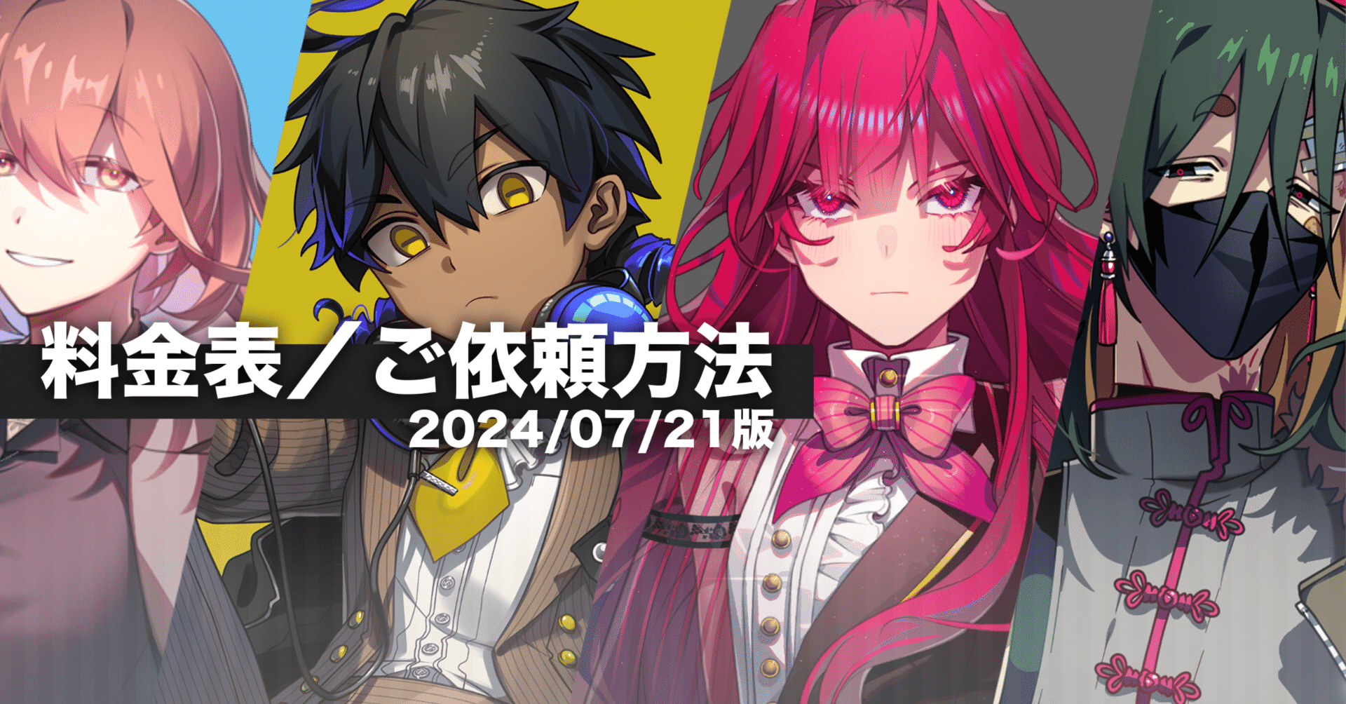 料金表／ご依頼方法】2024/07/21版｜翠煙/suien