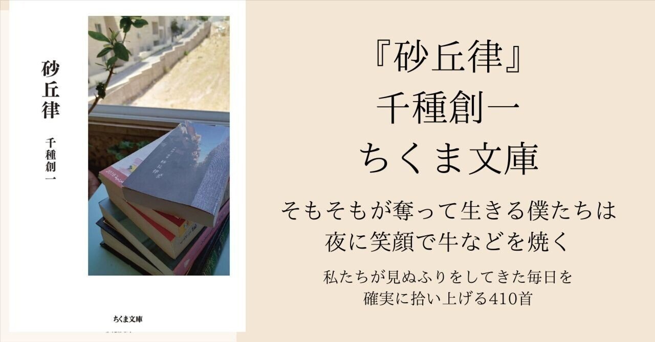 千種創一さん「砂丘律」。覚悟を決めて短歌を読む。|ささ 千種創一さん「砂丘律」。覚悟を決めて短歌を読む。|ささ