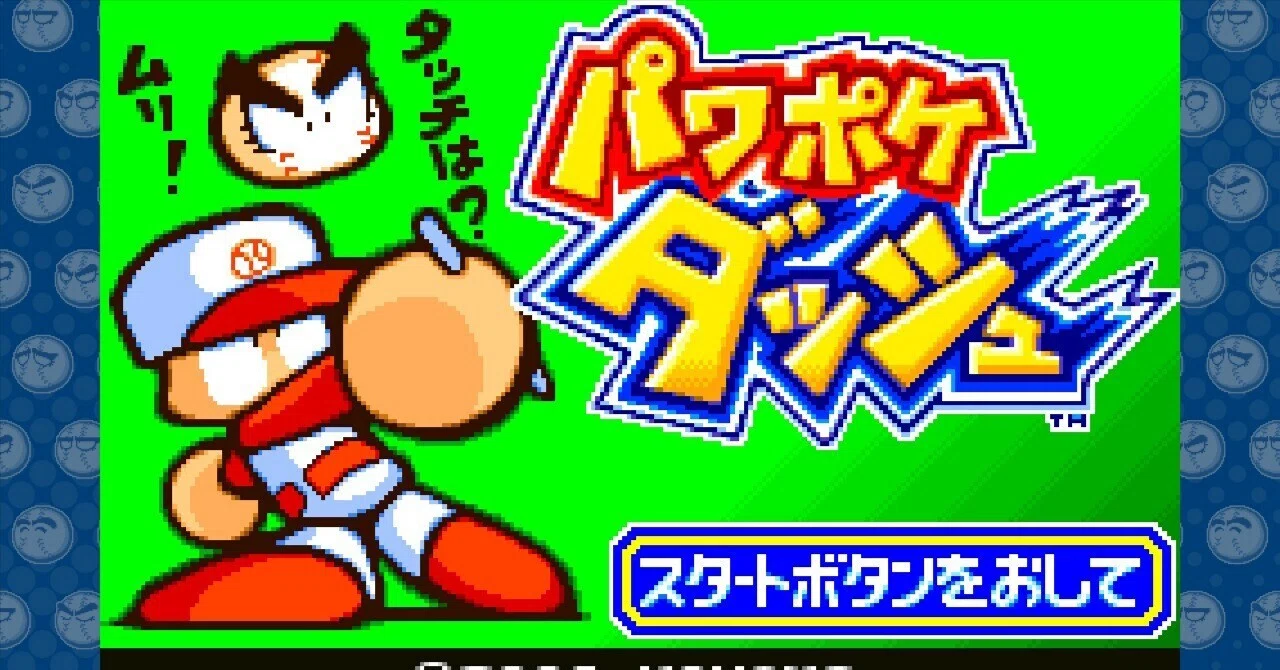 パワポケダッシュプレイ記｜マイト