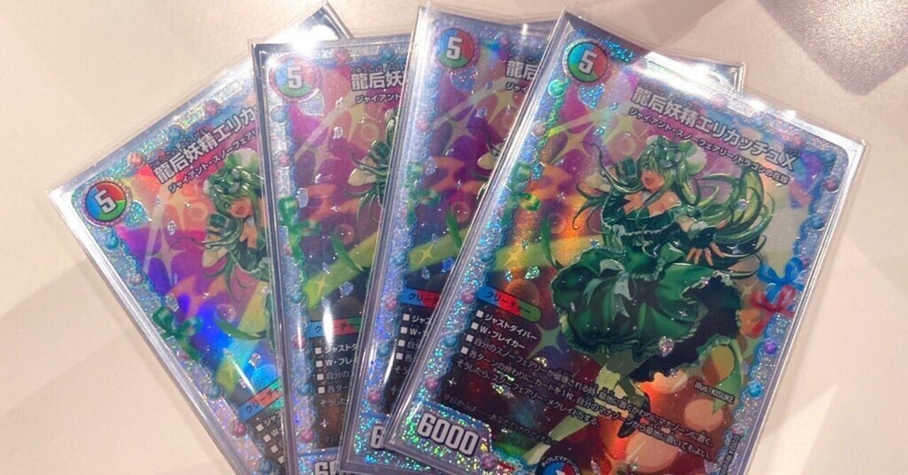 スノーフェアリーデッキ＋パーツ アセビアンドロメダ エリカッチュX 5000VT デュエパデッキ新カード 個人的レビューまとめ｜バケットホイール