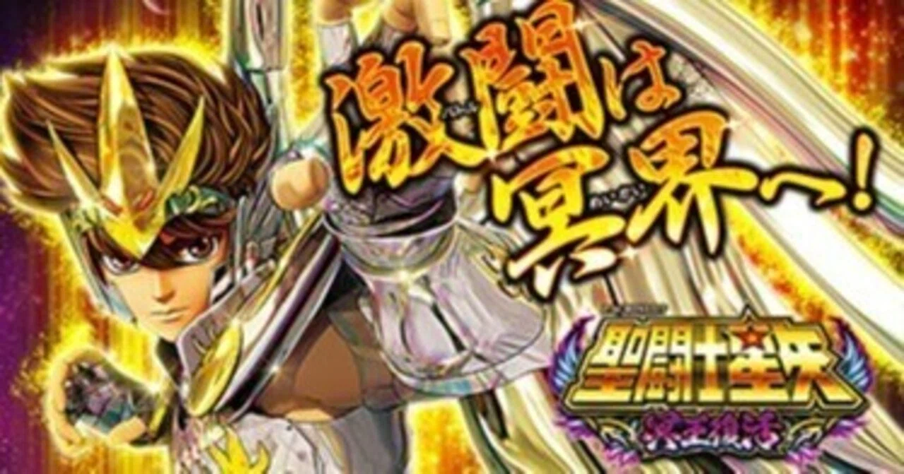 聖 闘士 星矢 朝一