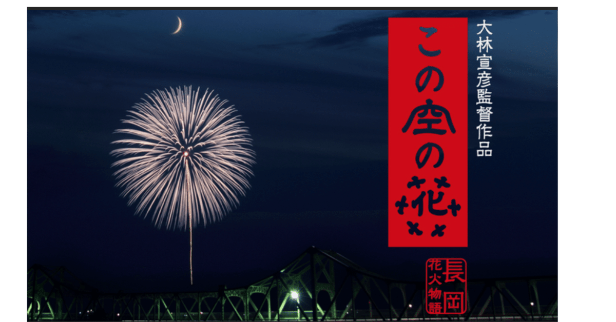 Amazon.co.jp: この空の花 -長岡花火物語 (DVD通常版) : 松雪