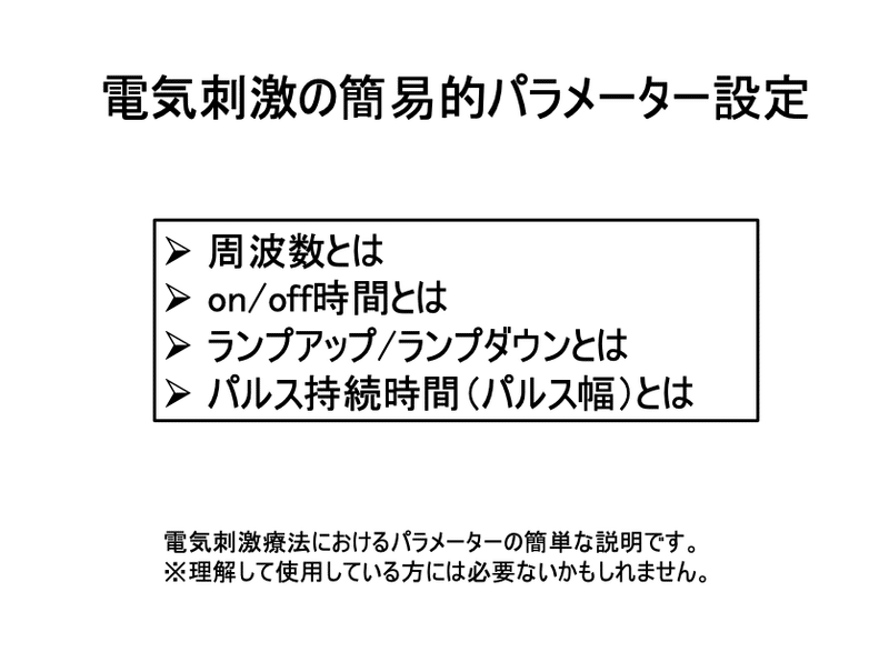 電気刺激療法のパラメーター 物理療法pt Note 電気刺激療法のパラメーター 物理療法pt Note