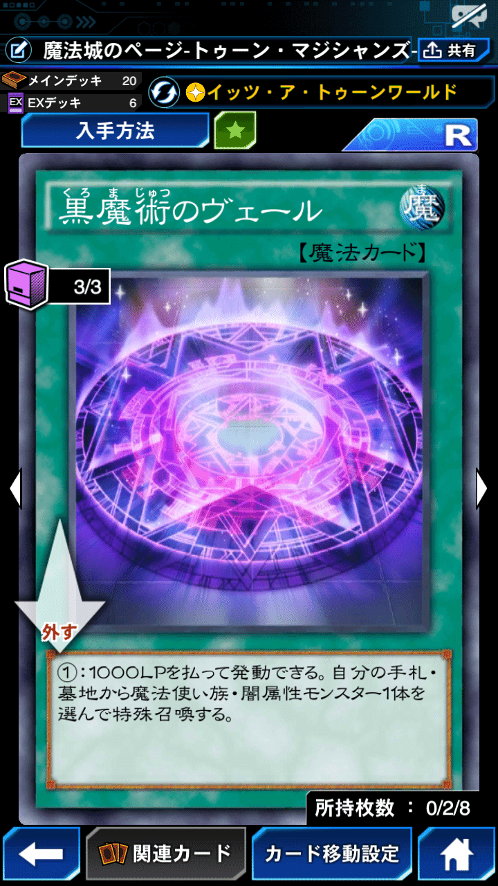 ジャックジャックのデッキ備忘録 新弾収録カードと相性抜群 魔法使い族軸トゥーンデッキ ジャックジャック Note