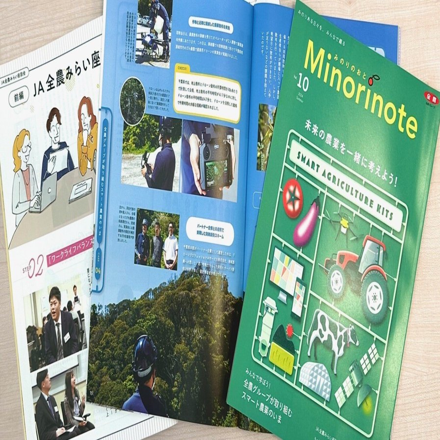 全農グループ広報誌「Minorinote」2024年夏号発行しました。今号は