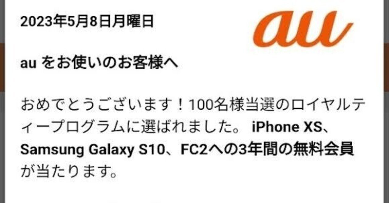 auロイヤリティ？スマホで変なポップアップがでる｜パンタロン