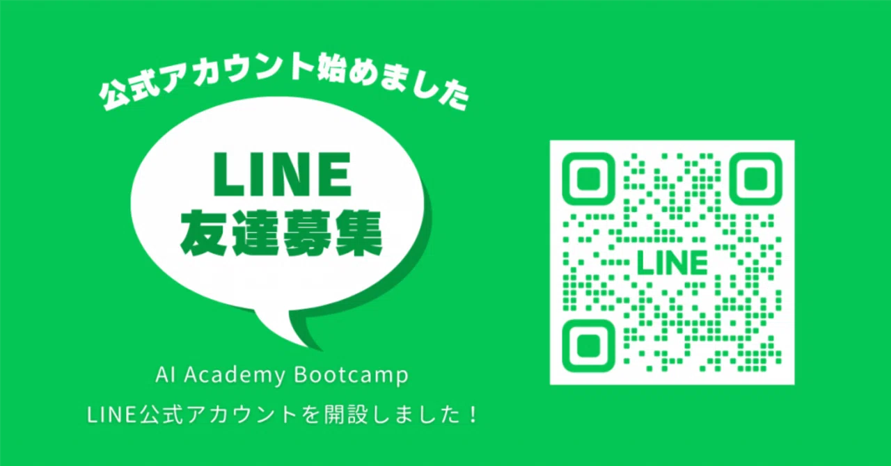 2024年9月更新】 LINE公式アカウント開設のお知らせ｜kazu@生成AI×教育