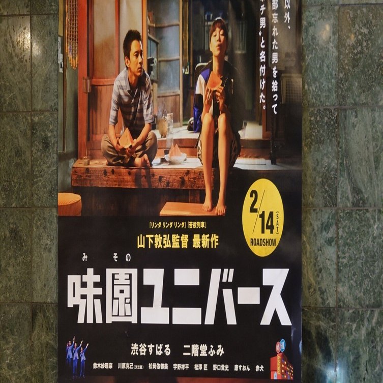 LIVE】渋谷すばる/赤犬（2024/07/21 大阪味園ユニバース）｜Kaorie