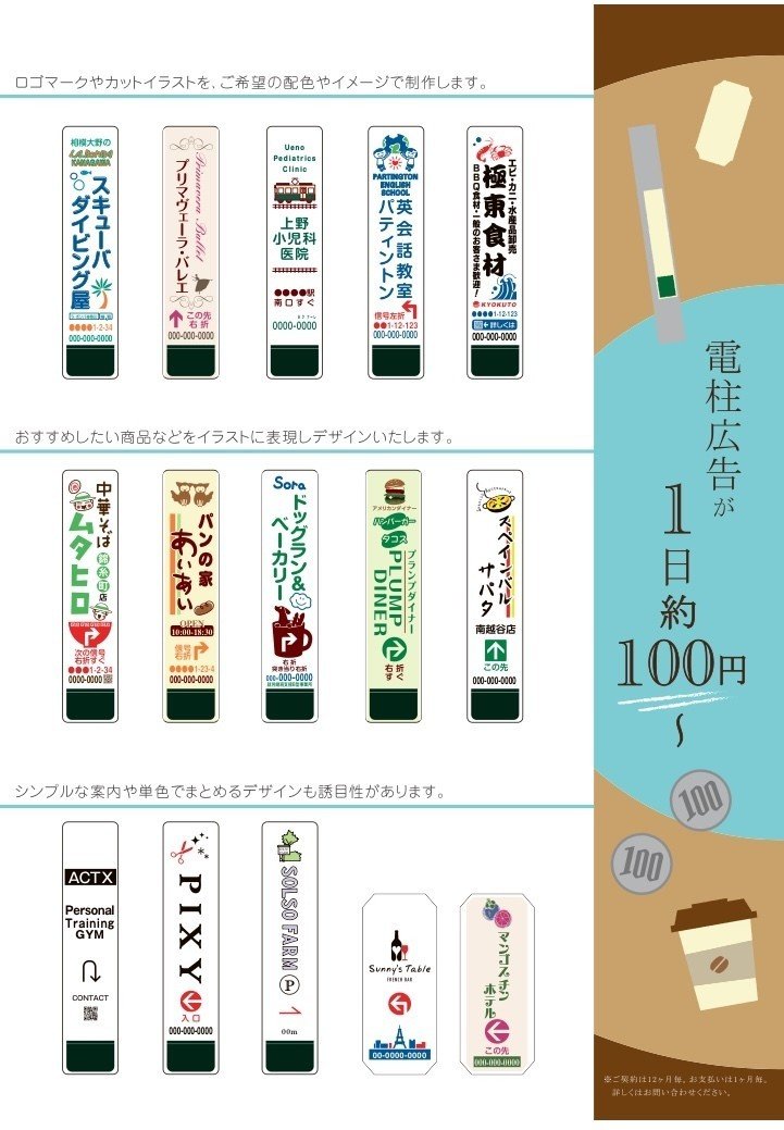 電柱広告の使い方3選 電柱広告のキムラ Note 電柱広告の使い方3選 電柱広告のキムラ Note