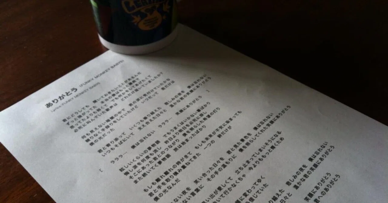 ありがとう ファン モン 歌詞