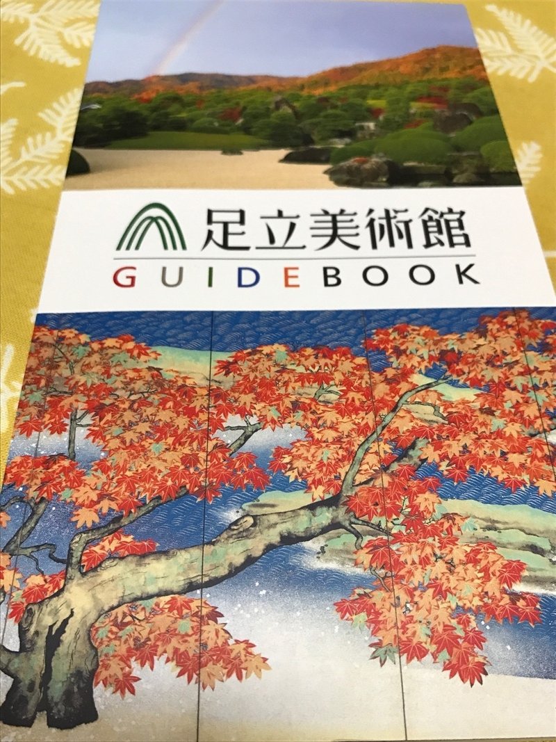 足立美術館のお土産 Ume Note 足立美術館のお土産 Ume Note