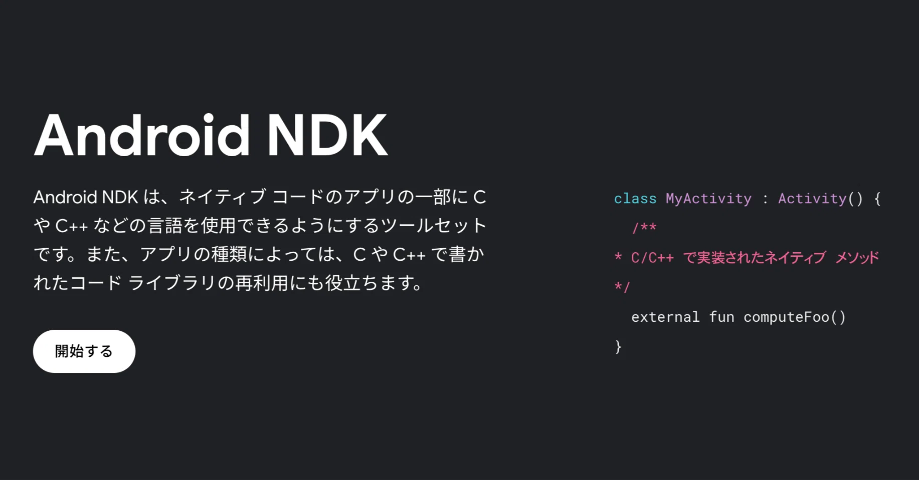 Android NDK: 初心者向けガイド - 第 2 版 英語版 Android NDKネイティブプログラミング 第2版 - 秀和システム新社
