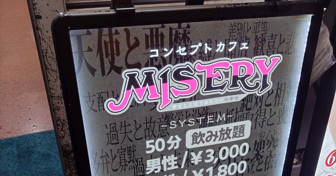 病み可愛い女の子がコンセプトの秋葉原のコンカフェ『みざりー』に遊びに行ってきた|水爆じーさん
