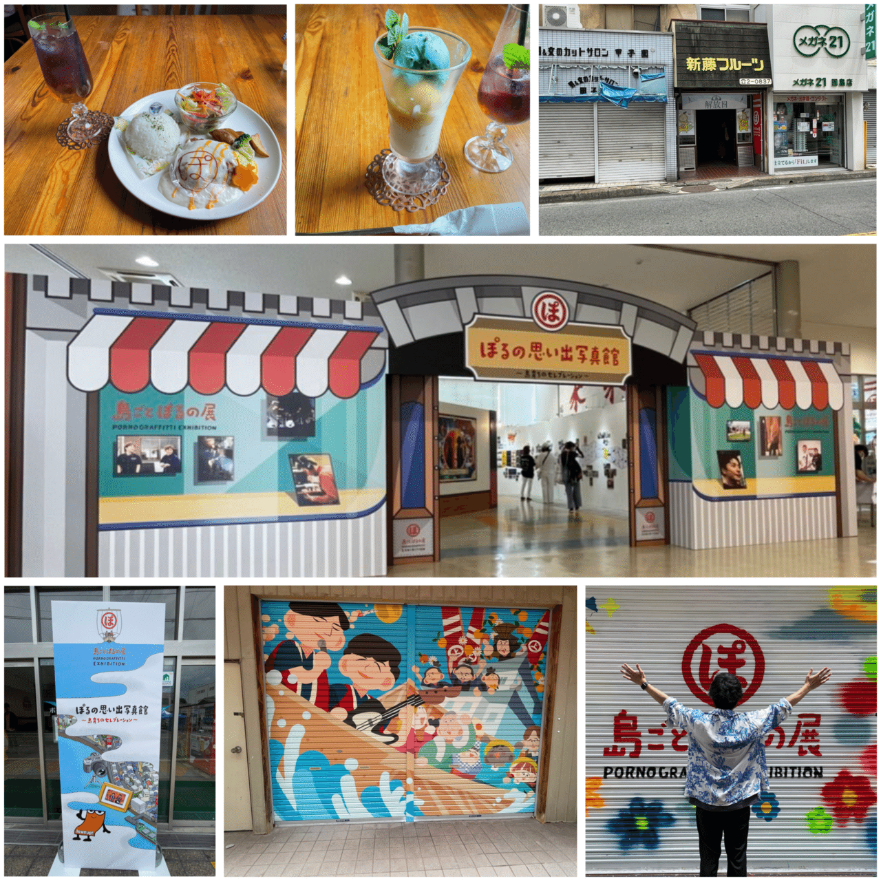 島ごとぽるの展 初日｜∠大ちゃん、と申します7/20、21島ぽる