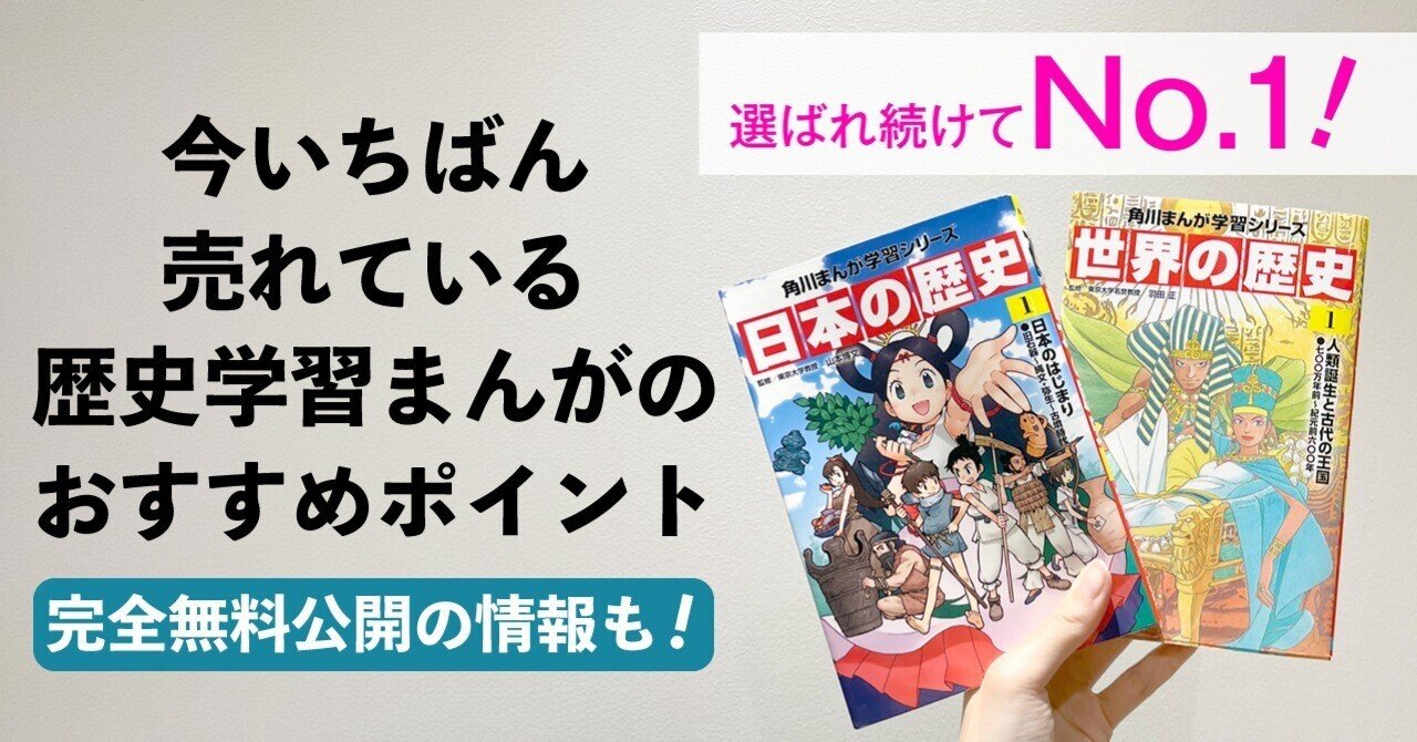 集英社 / 小学館 学習まんが人物館 日本の伝記 世界の伝記 50巻 セット