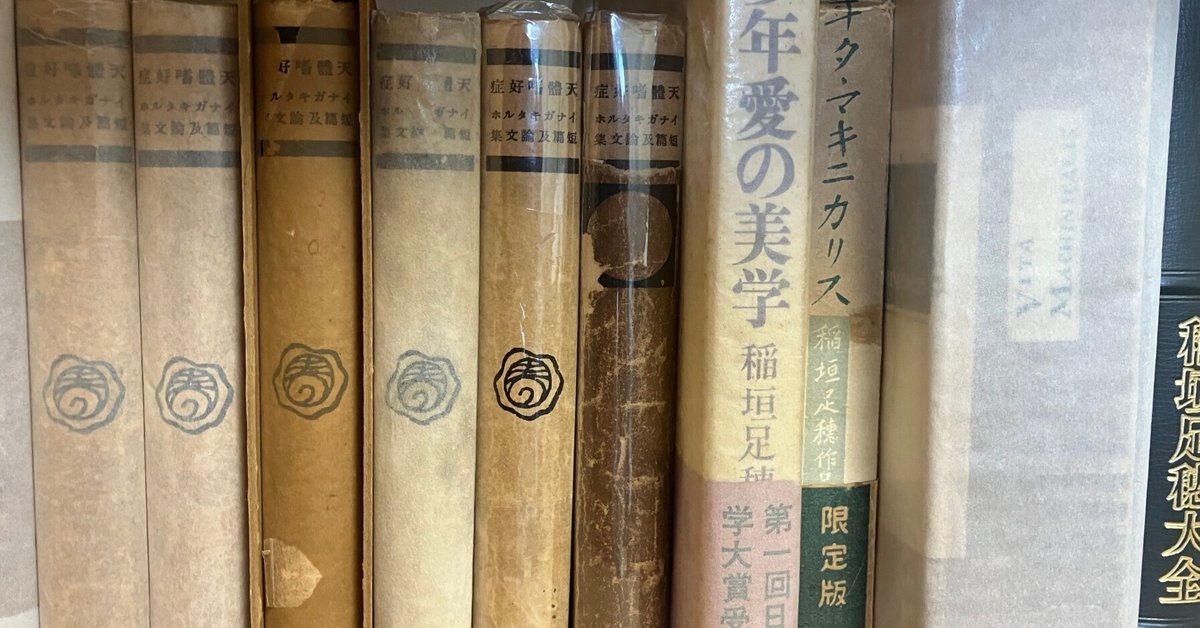 私の本棚⑤｜雪雪