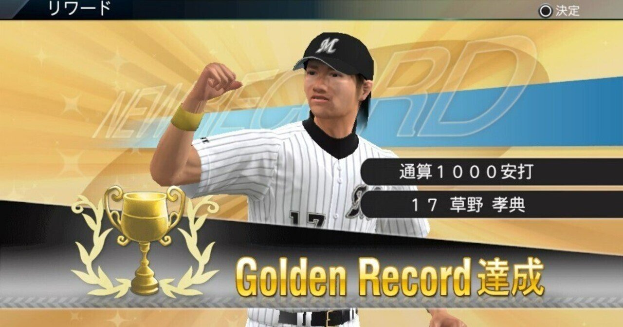 プロスピ2015/2023振り返り③ー内野｜2014からの青春