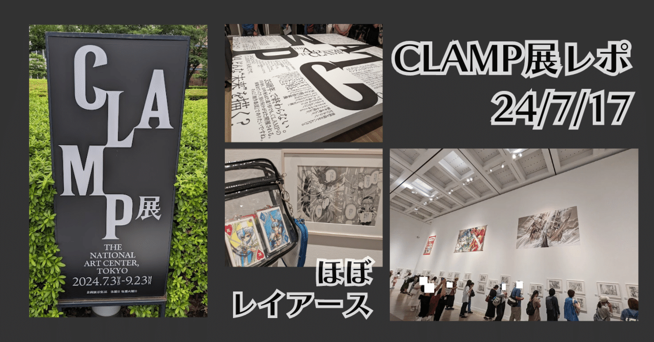 14:00までのセール【大版！】CLAMP展ポスター　最大B1　新国立美術館 7/3から国立新美術館で開催の「CLAMP展」チケット情報公開 | clamp-net.com