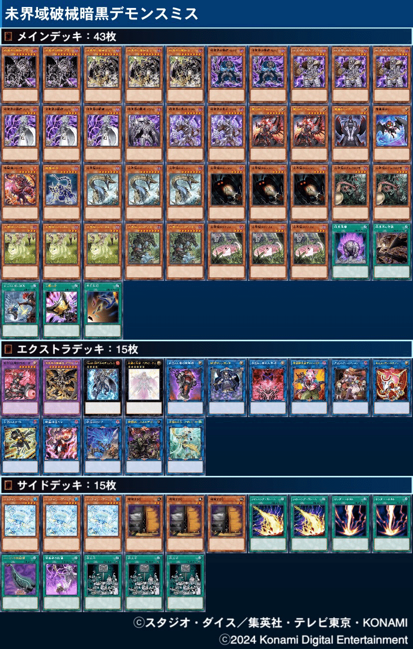 遊戯王 本格構築【未界域暗黒界】デッキ メイン＆EX15枚＆二重
