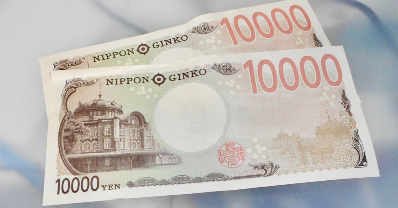 新紙幣が、偽札に見えて、貨幣への信頼が揺らいだ瞬間。｜おちまこと
