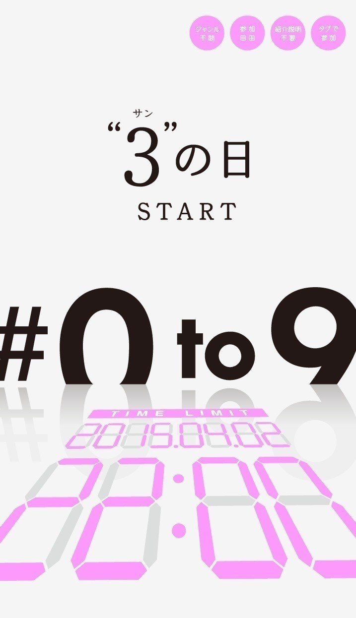 3にまつわるものでしたら何でも! ご参加の際は必ず【 #0to9 】のタグを付けてください。紹介文は不要です（記事の空気感を壊さないように）。英字は1人で進めてたので、今回は参加型にしました。 題材に困っていたらご活用ください。それではSTARTです。 #0to9 #イラスト