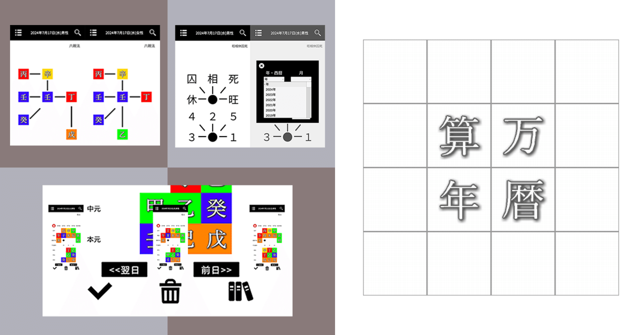 翌日・前日&六親法＆旺相休囚死の追加 / 算命学の万年歴。｜算命学作家
