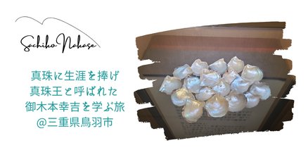 MIKIMOTO」の人気タグ記事一覧｜note ――つくる、つながる、と