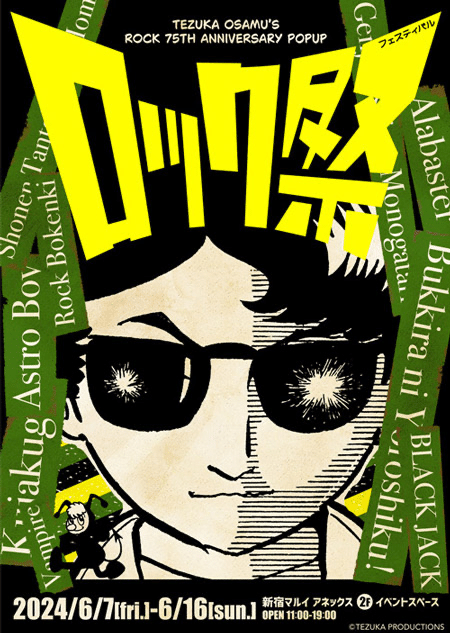 ロックとピアノ──2024年6月7日｜ぶう