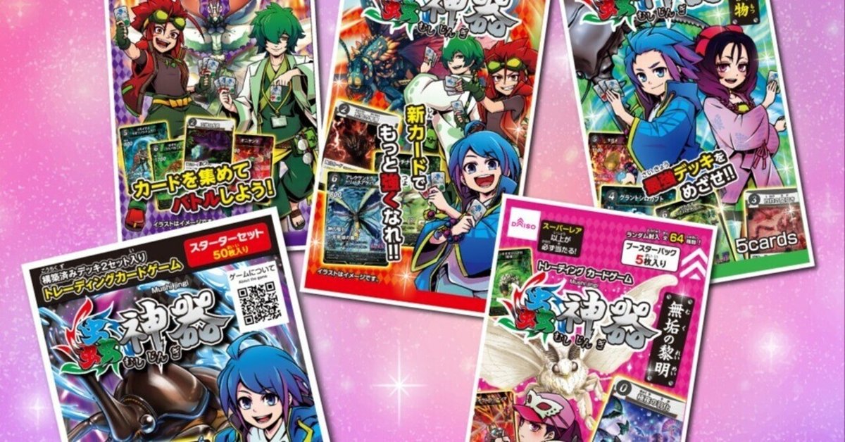 蟲神器】新規蟲主は第4弾のカードだけでデッキが組めるのか｜Suneco
