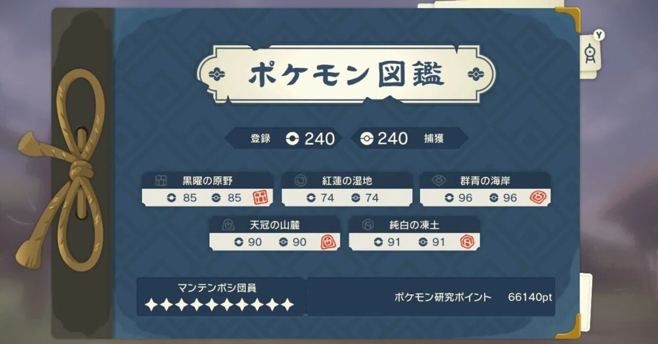 アルセウス】真にクリアする準備はおおむね整った｜ココマイ