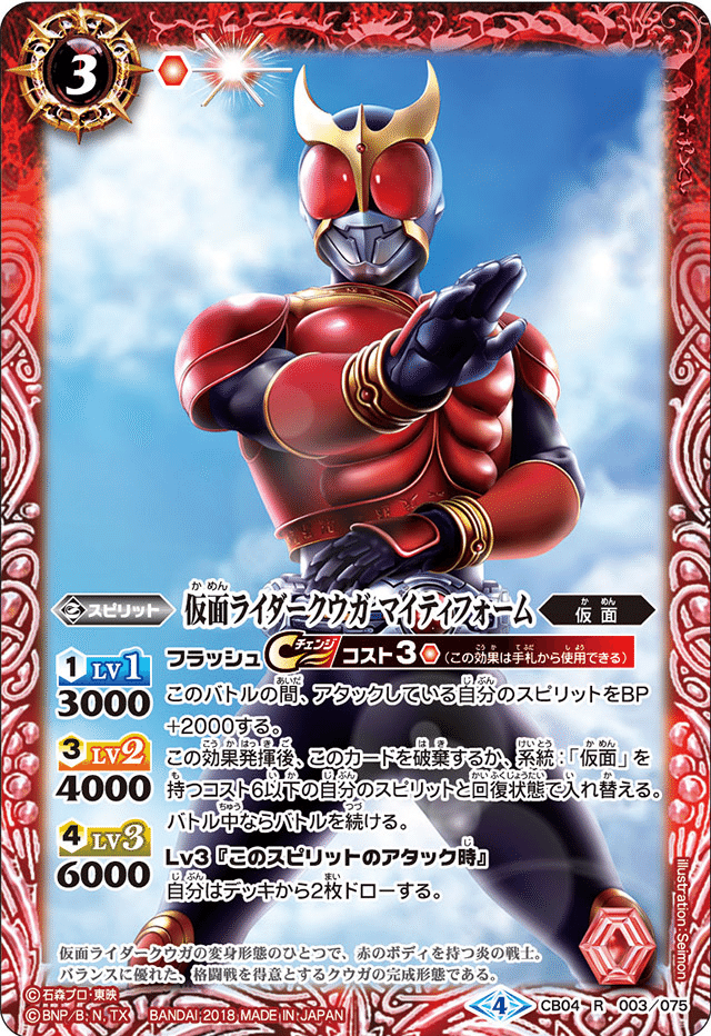 クウガ デッキ（CB12） | バトスピ 仮面ライダーブログ