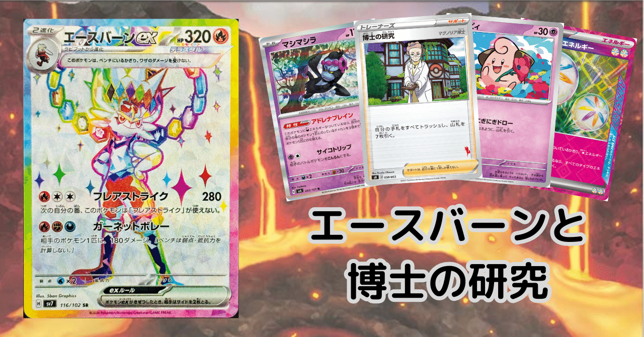 【おトク】 ポケカ四天王考案】エースバーンex ロトムV 構築 キチキギスex ポケモンカードゲーム