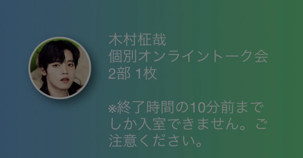 推しメンと初めてヨントンした日｜リ